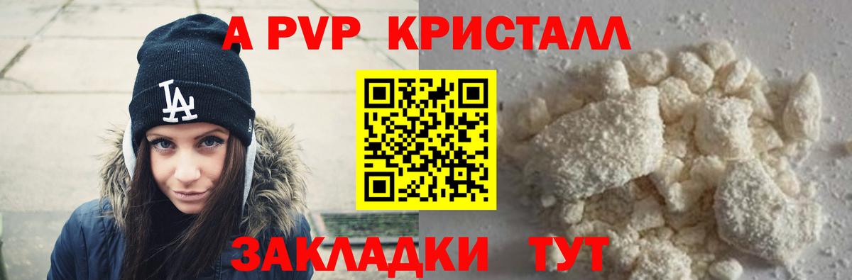 Альфа ПВП кристаллы Кызыл