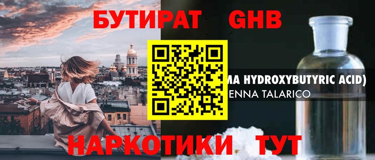 Бутират бутандиол  Кызыл 