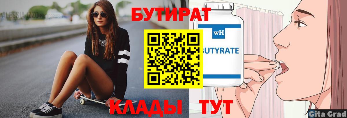 Бутират бутик Кызыл