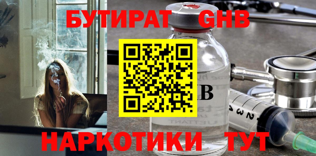 БУТИРАТ бутандиол  Бутират  Кызыл  Вход с VPN 