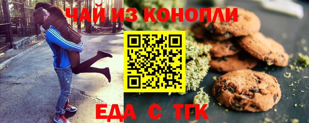 Печенье с ТГК марихуана  Кызыл 