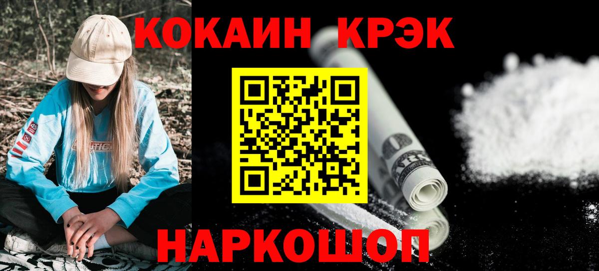 Cocaine FishScale  КОКАИН  Кызыл  Вход с VPN  КОКАИН Columbia 