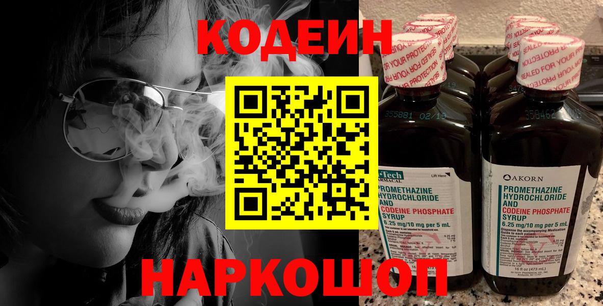 Кодеин напиток Lean (лин)  Кызыл  Codein Purple Drank 