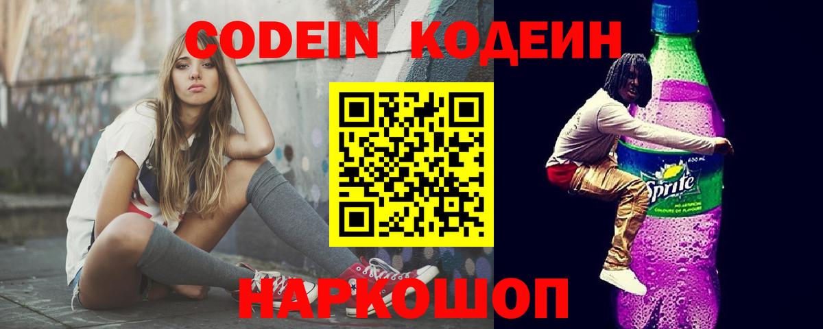 Кодеиновый сироп Lean напиток Lean (лин)  Вход с VPN  Кызыл  Кодеин напиток Lean (лин) 