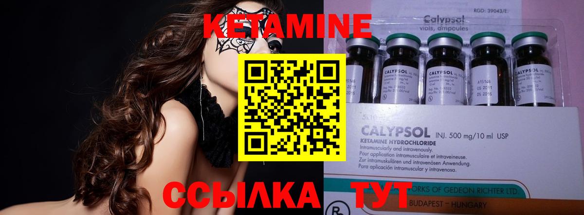 КЕТАМИН ketamine Кызыл