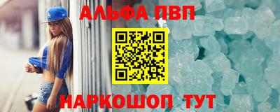 альфа пвп Волгодонск