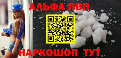 альфа пвп Волжский