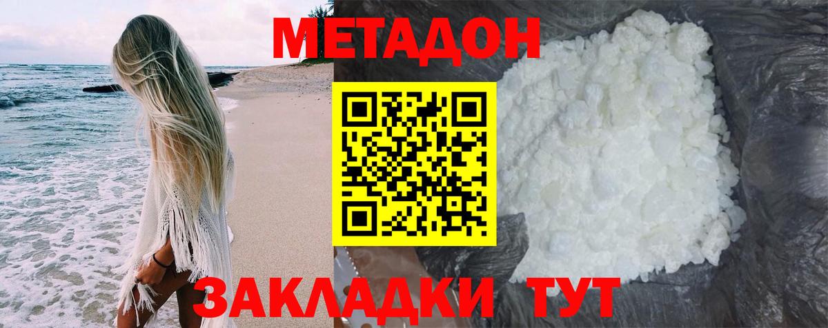 МЕТАДОН methadone  Вход с VPN  Кызыл  Метадон methadone 