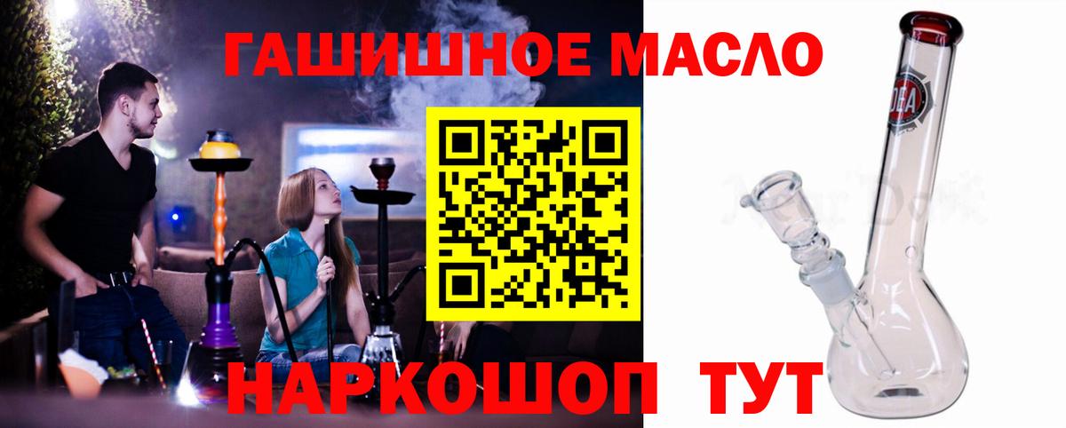 ТГК THC oil Кызыл